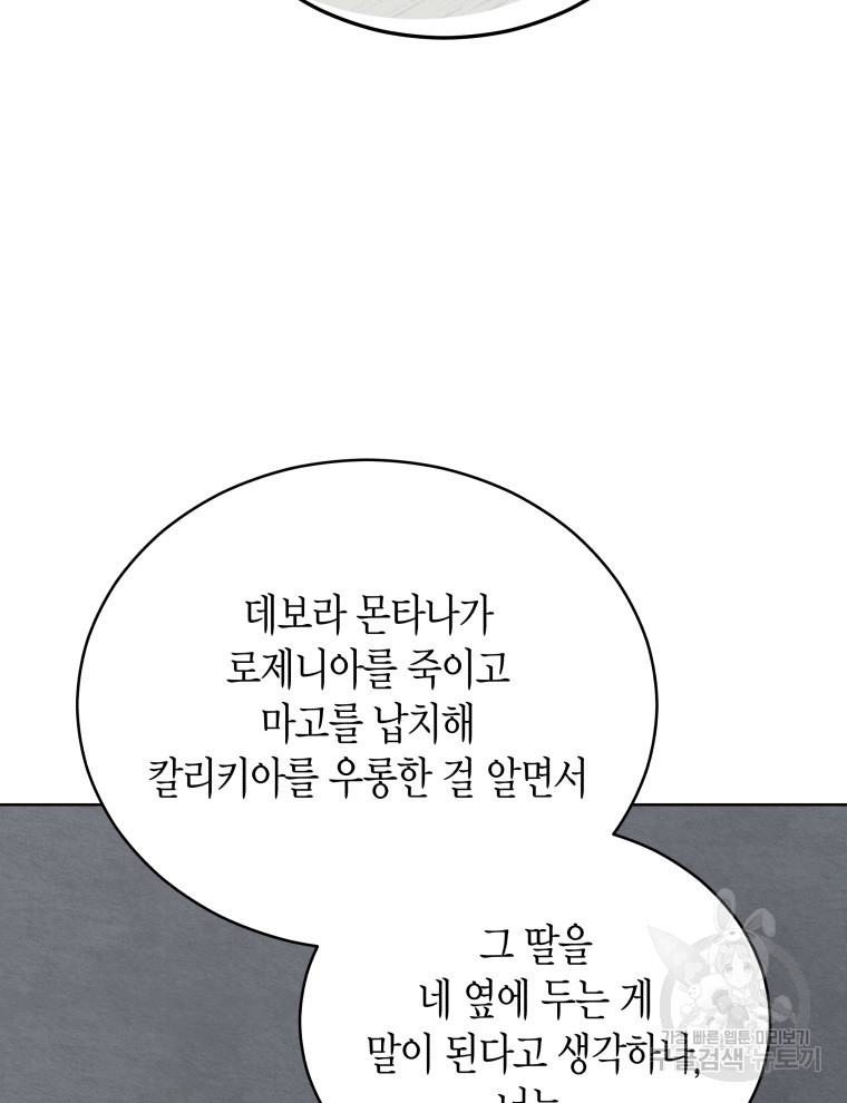 접근 불가 레이디 123화 - 웹툰 이미지 69