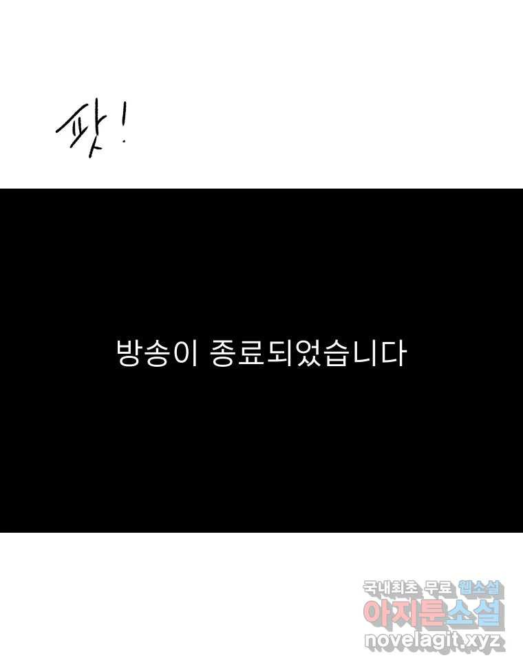 실패한 인생을 사는 데 성공했습니다 마지막화 인과응보 - 웹툰 이미지 19