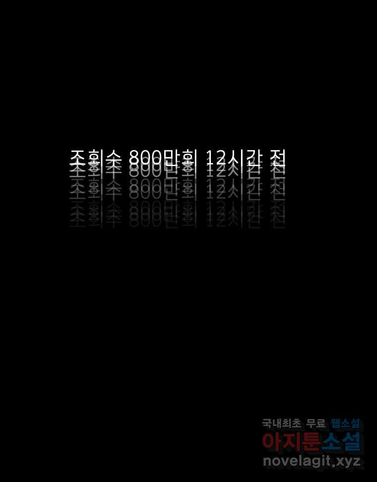 실패한 인생을 사는 데 성공했습니다 마지막화 인과응보 - 웹툰 이미지 22