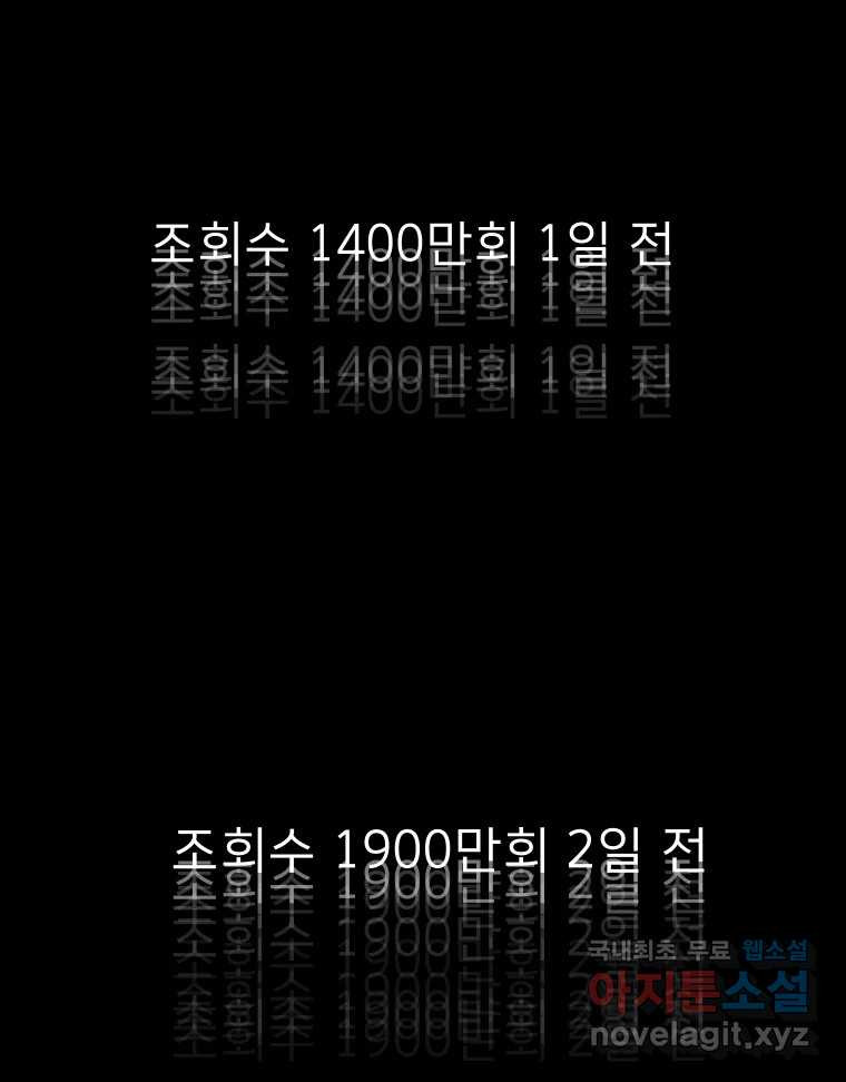 실패한 인생을 사는 데 성공했습니다 마지막화 인과응보 - 웹툰 이미지 23