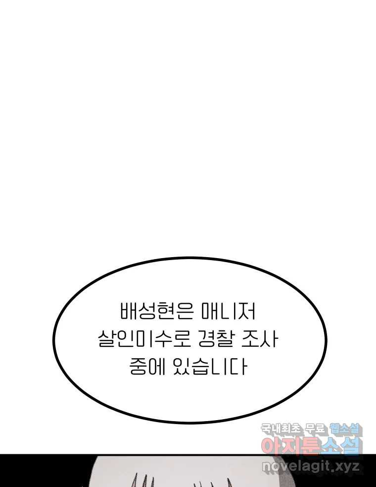 실패한 인생을 사는 데 성공했습니다 마지막화 인과응보 - 웹툰 이미지 39