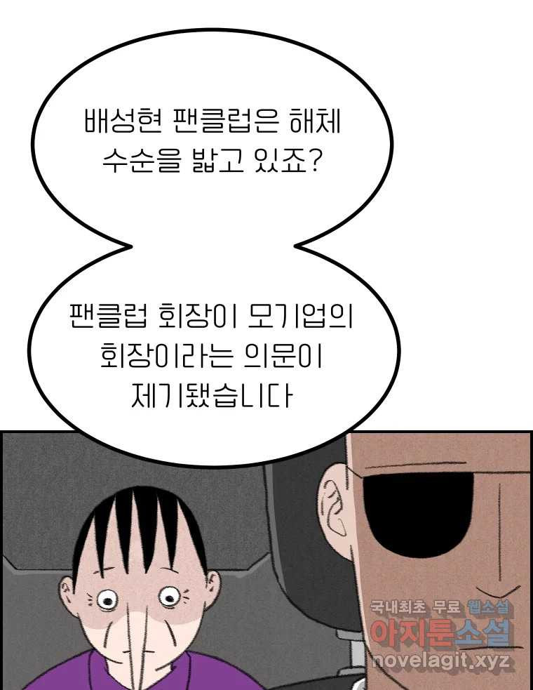 실패한 인생을 사는 데 성공했습니다 마지막화 인과응보 - 웹툰 이미지 42