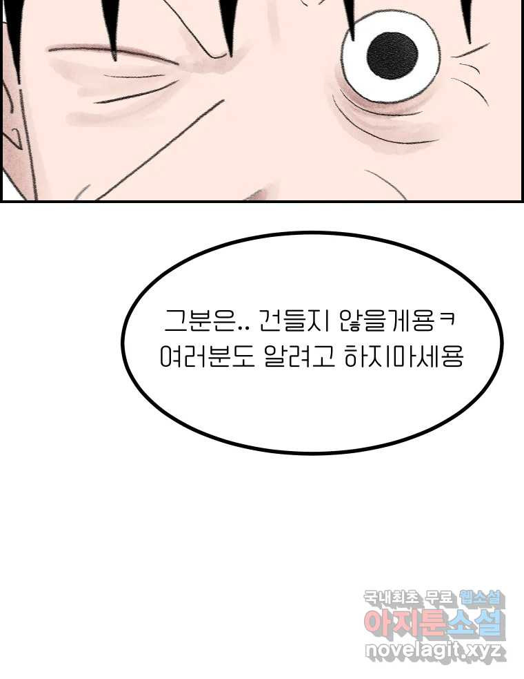 실패한 인생을 사는 데 성공했습니다 마지막화 인과응보 - 웹툰 이미지 44