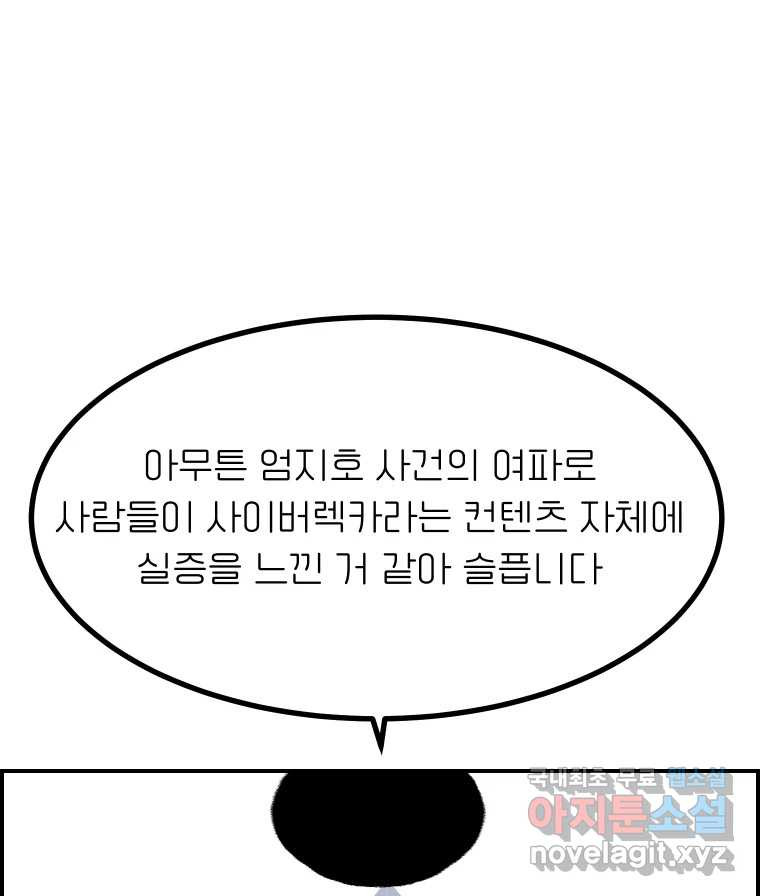 실패한 인생을 사는 데 성공했습니다 마지막화 인과응보 - 웹툰 이미지 45