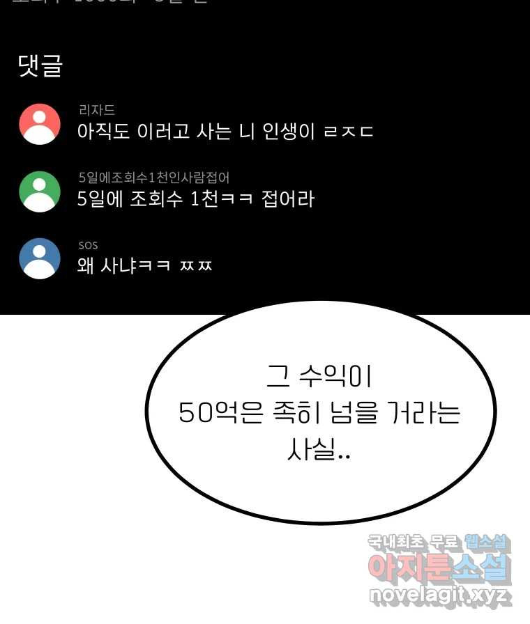 실패한 인생을 사는 데 성공했습니다 마지막화 인과응보 - 웹툰 이미지 51