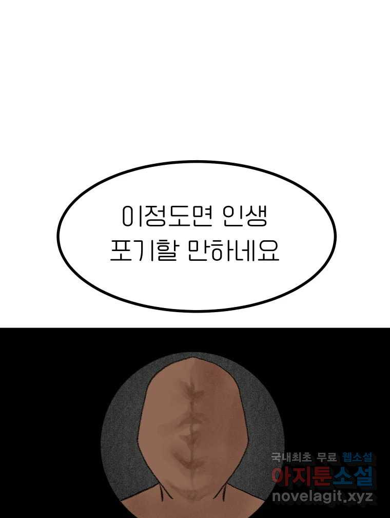 실패한 인생을 사는 데 성공했습니다 마지막화 인과응보 - 웹툰 이미지 52