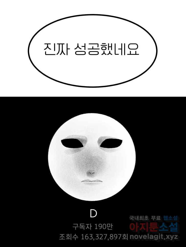 실패한 인생을 사는 데 성공했습니다 마지막화 인과응보 - 웹툰 이미지 54