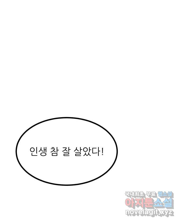 실패한 인생을 사는 데 성공했습니다 마지막화 인과응보 - 웹툰 이미지 59