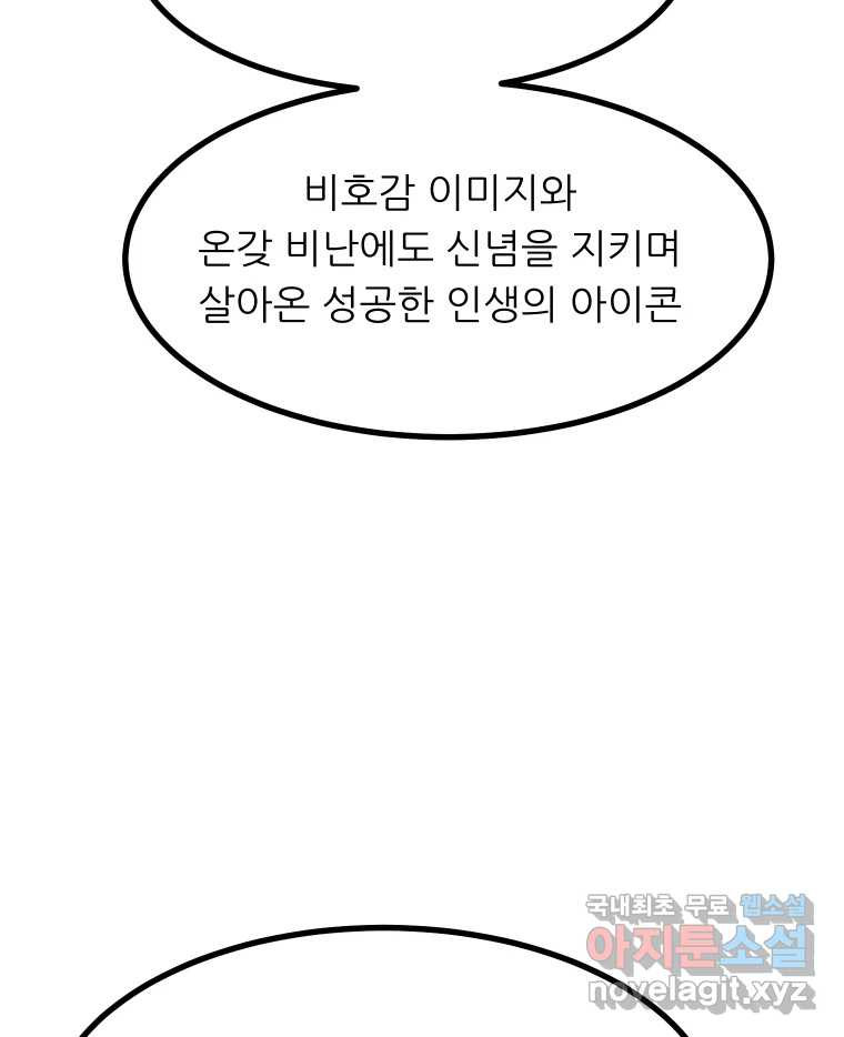 실패한 인생을 사는 데 성공했습니다 마지막화 인과응보 - 웹툰 이미지 61