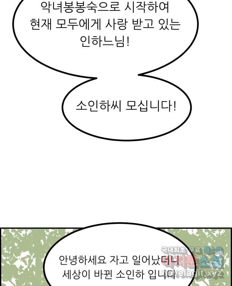 실패한 인생을 사는 데 성공했습니다 마지막화 인과응보 - 웹툰 이미지 62