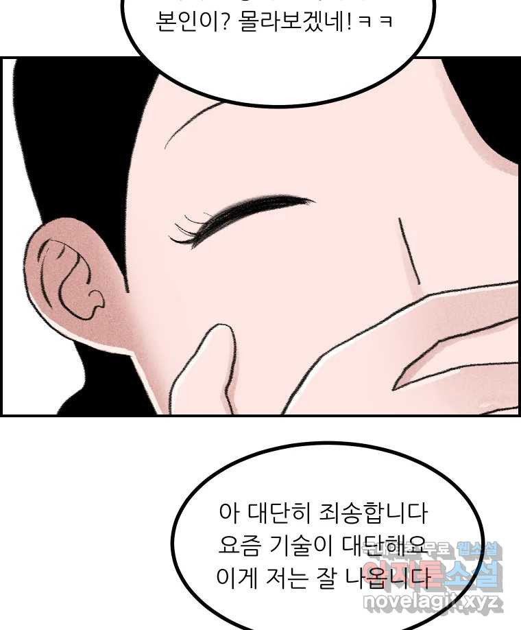 실패한 인생을 사는 데 성공했습니다 마지막화 인과응보 - 웹툰 이미지 68