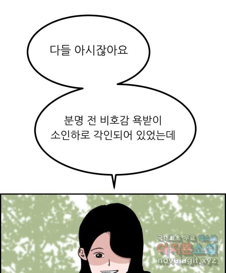 실패한 인생을 사는 데 성공했습니다 마지막화 인과응보 - 웹툰 이미지 71