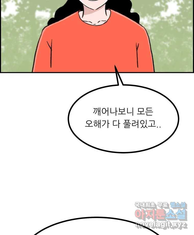 실패한 인생을 사는 데 성공했습니다 마지막화 인과응보 - 웹툰 이미지 72