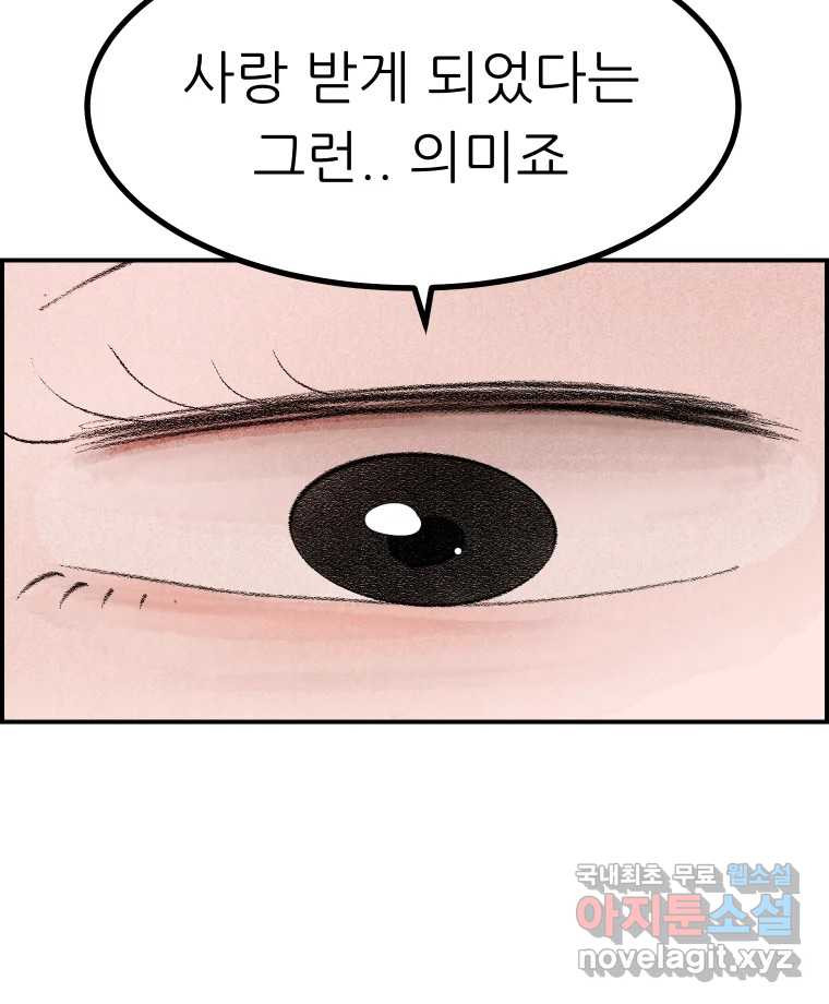 실패한 인생을 사는 데 성공했습니다 마지막화 인과응보 - 웹툰 이미지 73