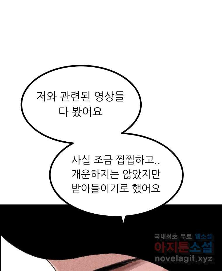 실패한 인생을 사는 데 성공했습니다 마지막화 인과응보 - 웹툰 이미지 74