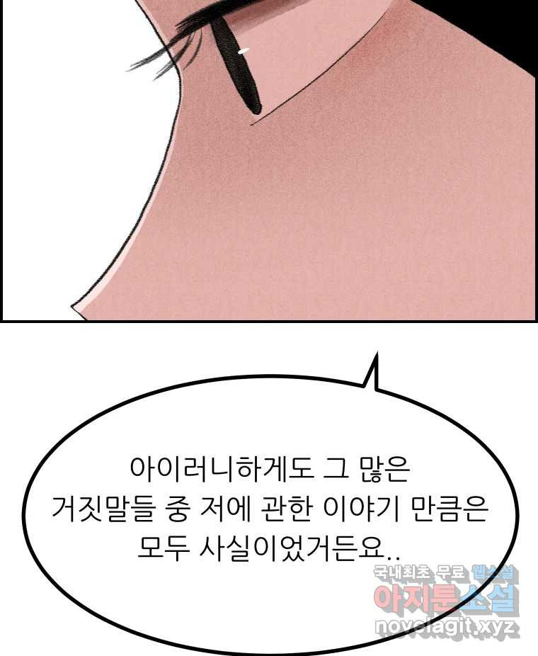 실패한 인생을 사는 데 성공했습니다 마지막화 인과응보 - 웹툰 이미지 75