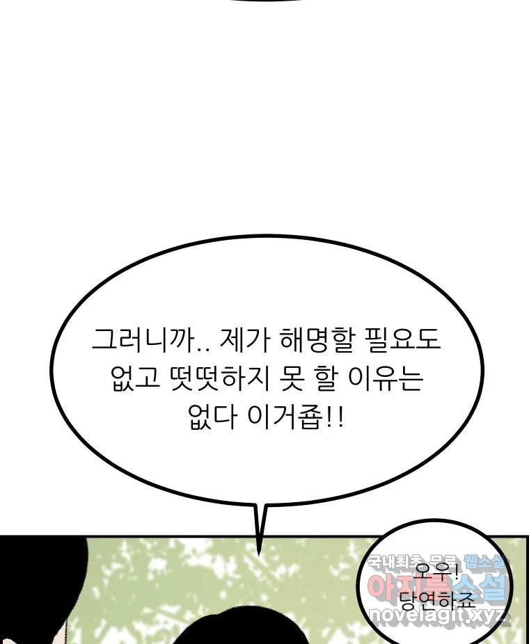 실패한 인생을 사는 데 성공했습니다 마지막화 인과응보 - 웹툰 이미지 76