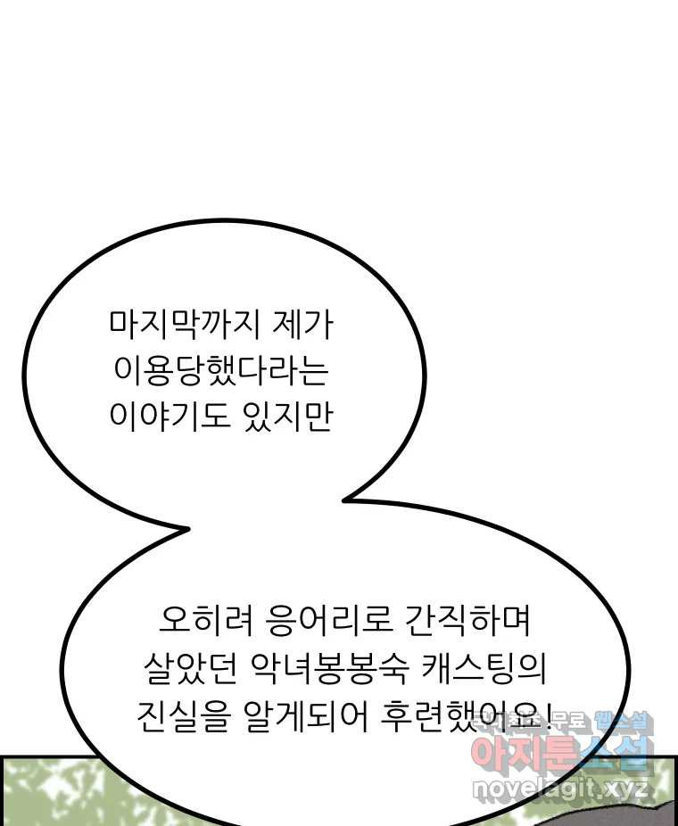 실패한 인생을 사는 데 성공했습니다 마지막화 인과응보 - 웹툰 이미지 78