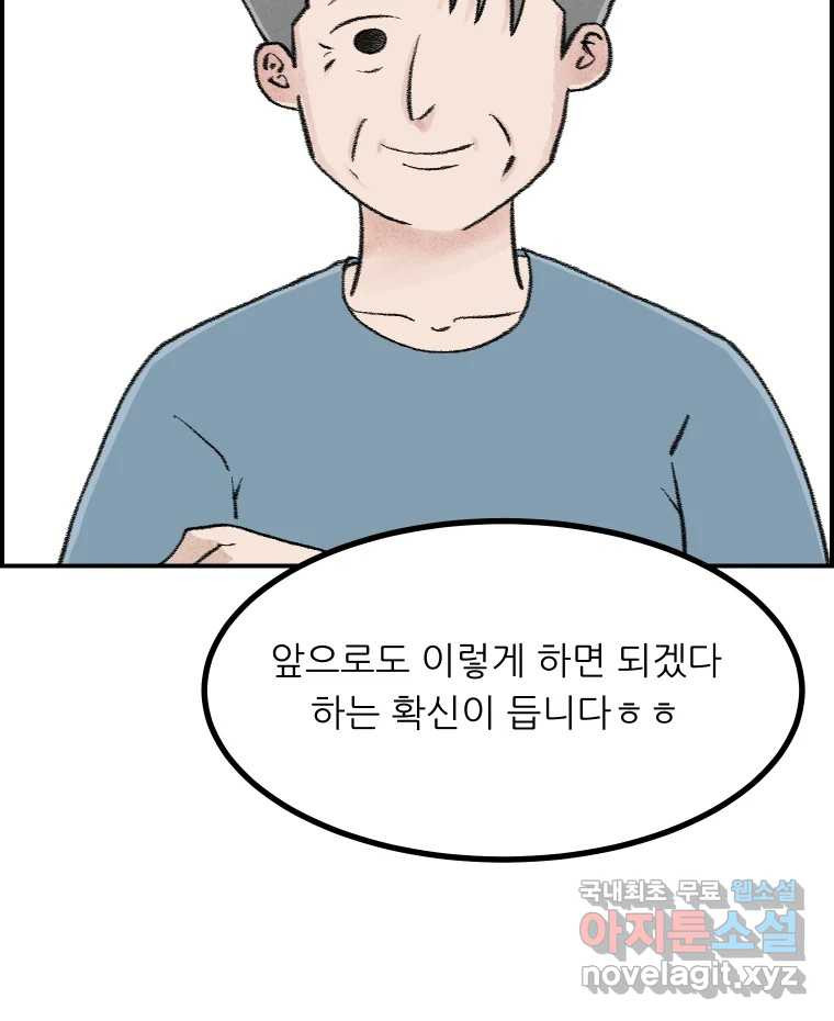 실패한 인생을 사는 데 성공했습니다 마지막화 인과응보 - 웹툰 이미지 81