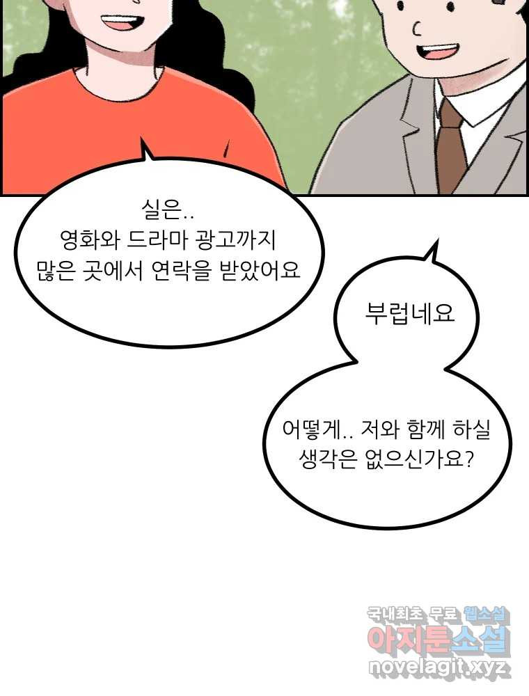 실패한 인생을 사는 데 성공했습니다 마지막화 인과응보 - 웹툰 이미지 83