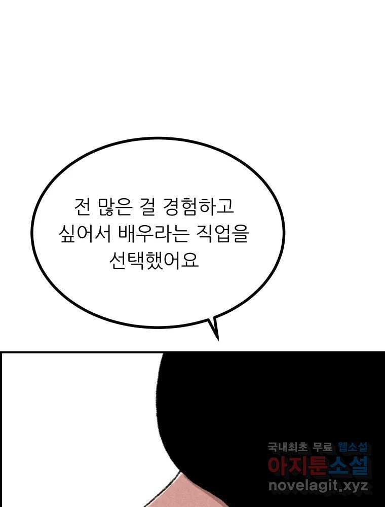 실패한 인생을 사는 데 성공했습니다 마지막화 인과응보 - 웹툰 이미지 84