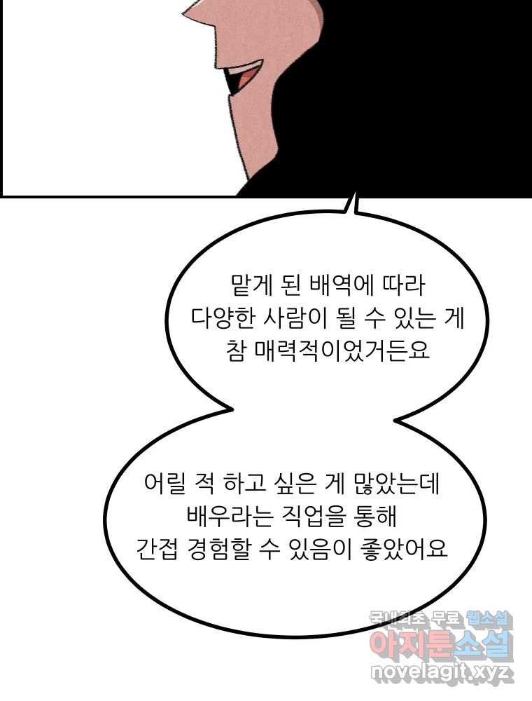 실패한 인생을 사는 데 성공했습니다 마지막화 인과응보 - 웹툰 이미지 85