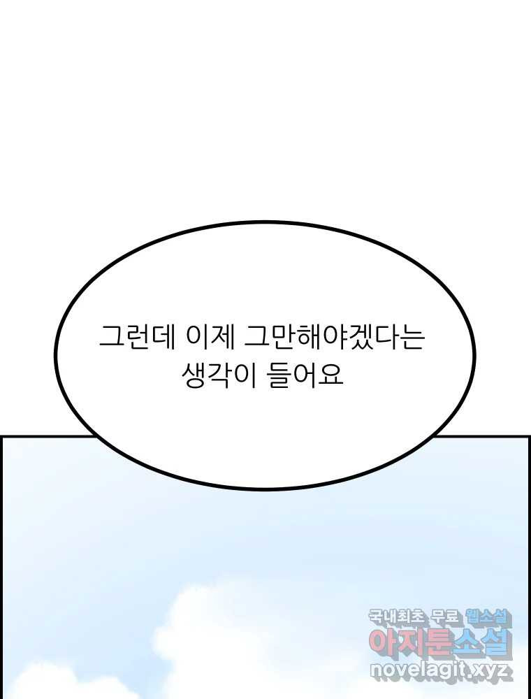 실패한 인생을 사는 데 성공했습니다 마지막화 인과응보 - 웹툰 이미지 86