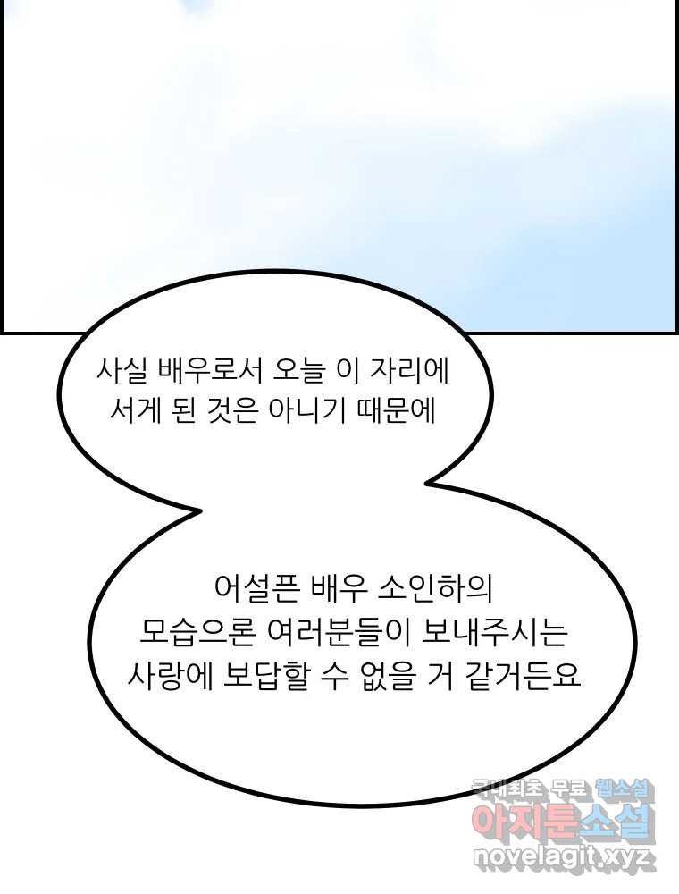 실패한 인생을 사는 데 성공했습니다 마지막화 인과응보 - 웹툰 이미지 87