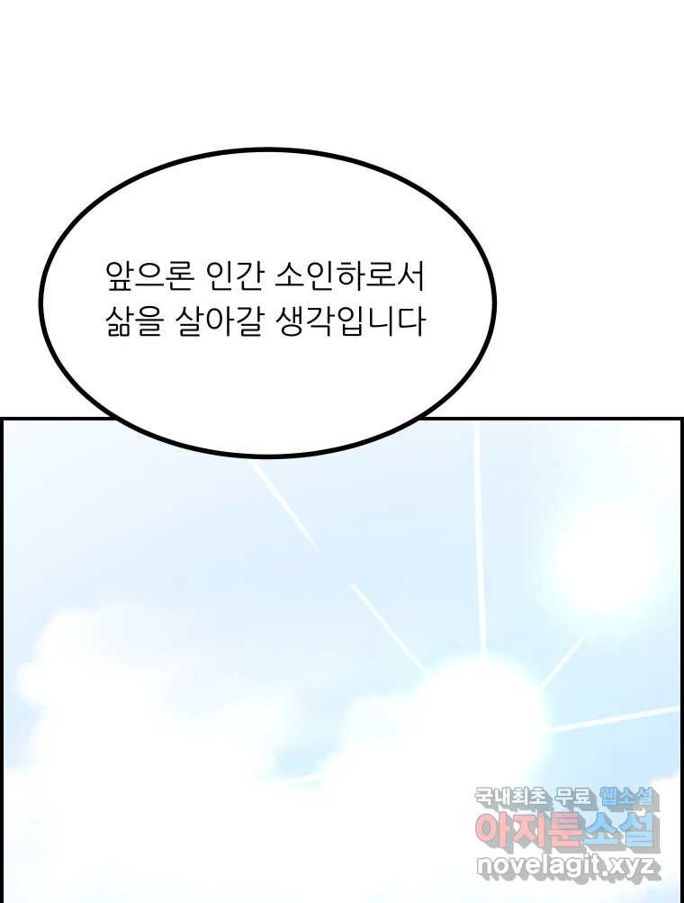 실패한 인생을 사는 데 성공했습니다 마지막화 인과응보 - 웹툰 이미지 88