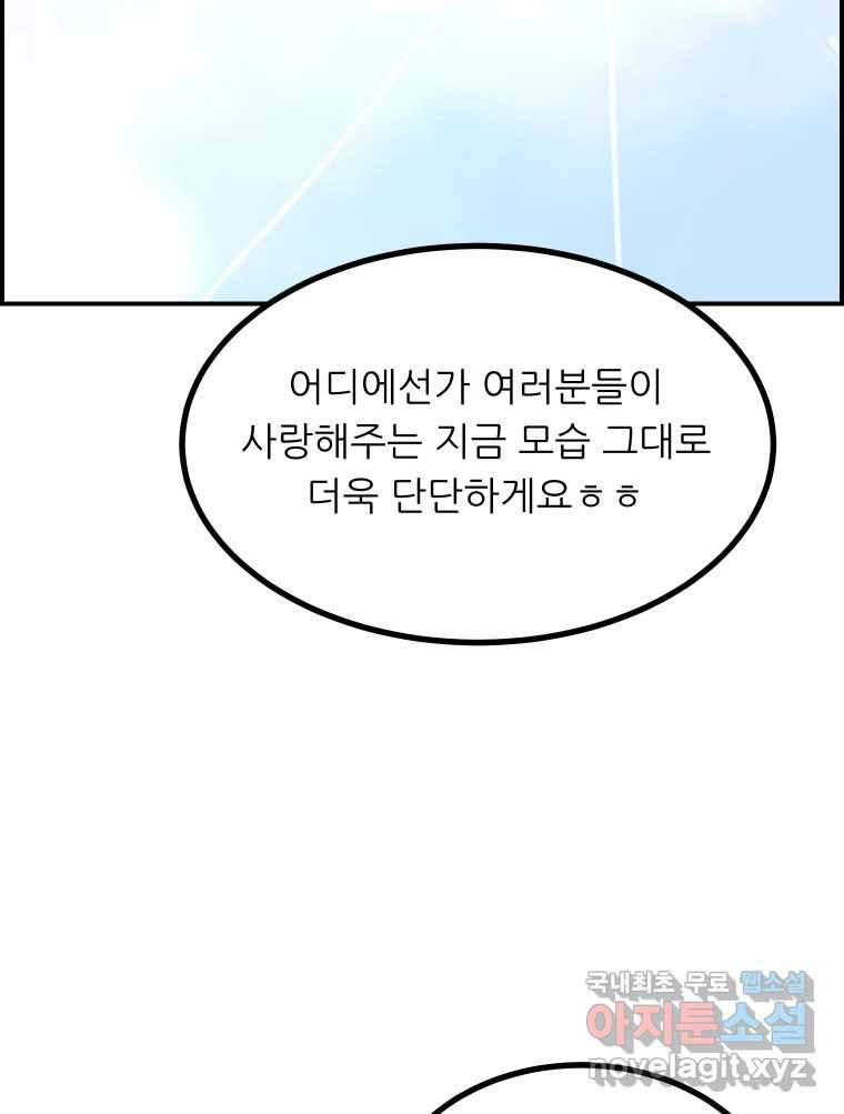 실패한 인생을 사는 데 성공했습니다 마지막화 인과응보 - 웹툰 이미지 89