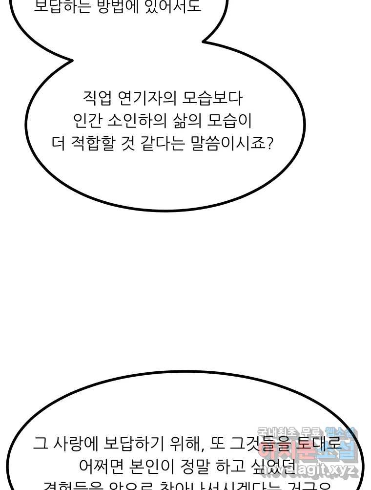 실패한 인생을 사는 데 성공했습니다 마지막화 인과응보 - 웹툰 이미지 91