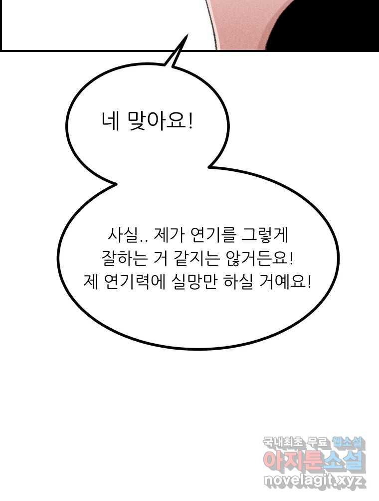 실패한 인생을 사는 데 성공했습니다 마지막화 인과응보 - 웹툰 이미지 93