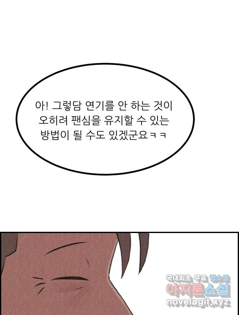 실패한 인생을 사는 데 성공했습니다 마지막화 인과응보 - 웹툰 이미지 94