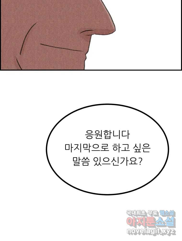 실패한 인생을 사는 데 성공했습니다 마지막화 인과응보 - 웹툰 이미지 95