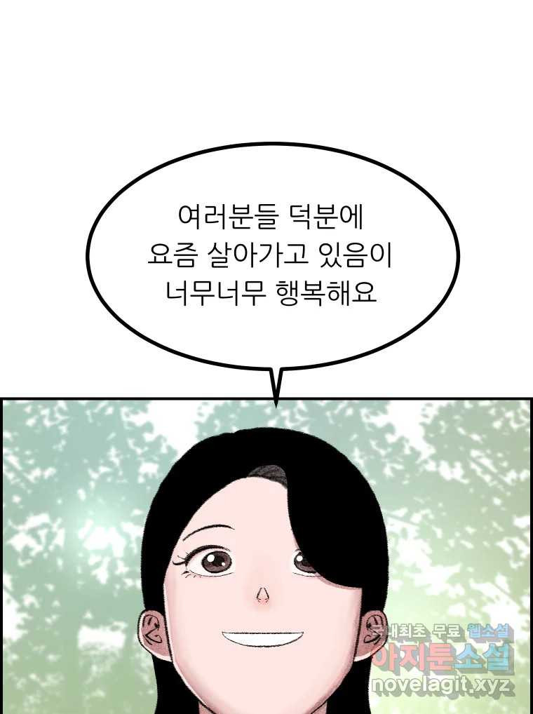 실패한 인생을 사는 데 성공했습니다 마지막화 인과응보 - 웹툰 이미지 96