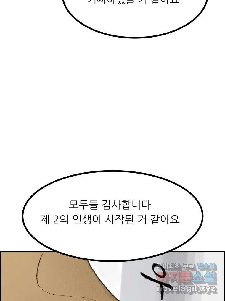 실패한 인생을 사는 데 성공했습니다 마지막화 인과응보 - 웹툰 이미지 99