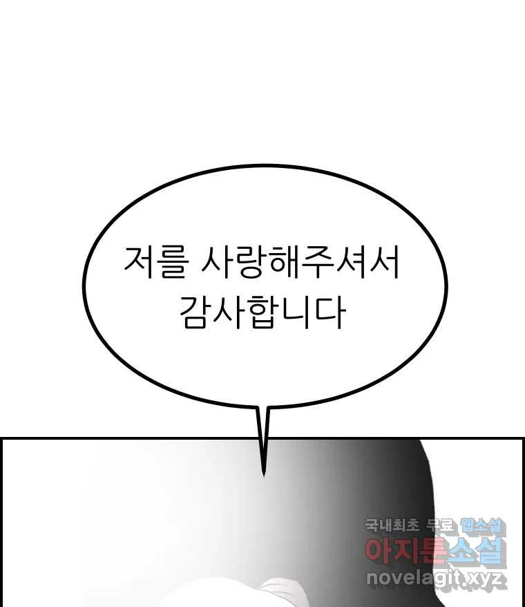 실패한 인생을 사는 데 성공했습니다 마지막화 인과응보 - 웹툰 이미지 101