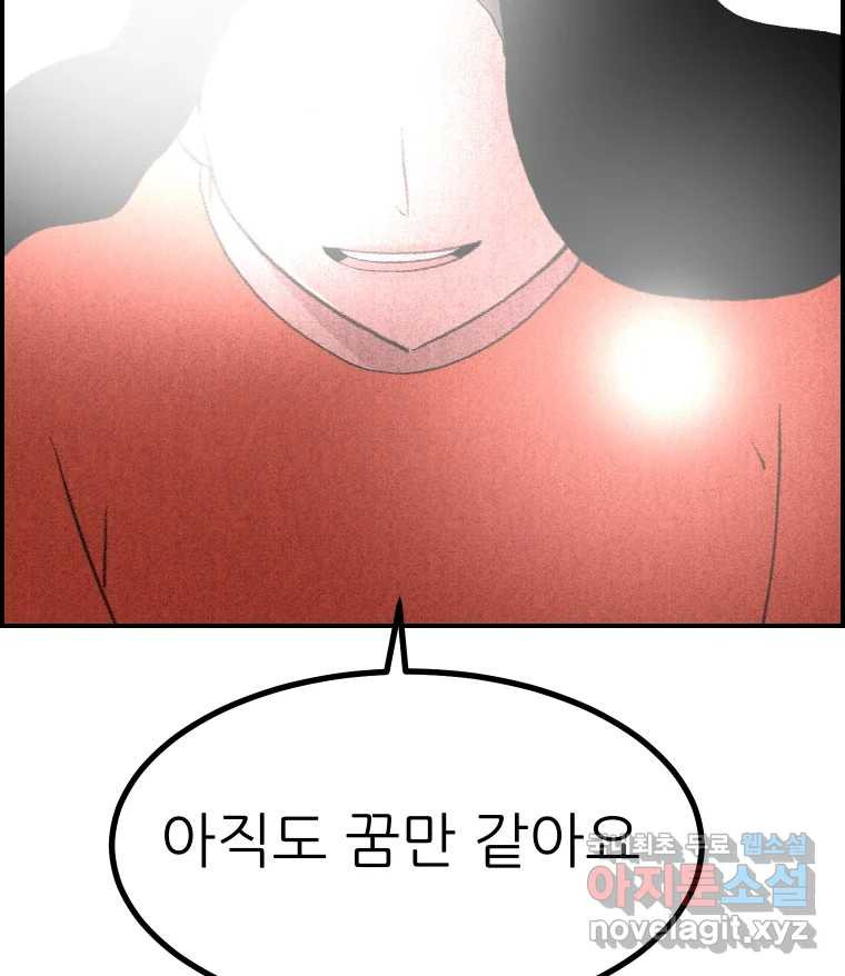 실패한 인생을 사는 데 성공했습니다 마지막화 인과응보 - 웹툰 이미지 102