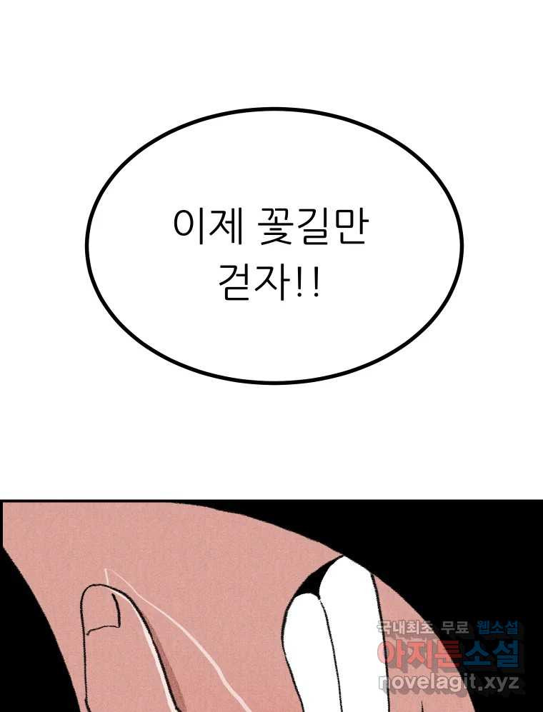 실패한 인생을 사는 데 성공했습니다 마지막화 인과응보 - 웹툰 이미지 116