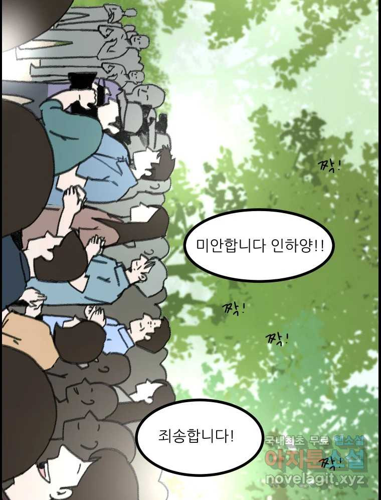 실패한 인생을 사는 데 성공했습니다 마지막화 인과응보 - 웹툰 이미지 119