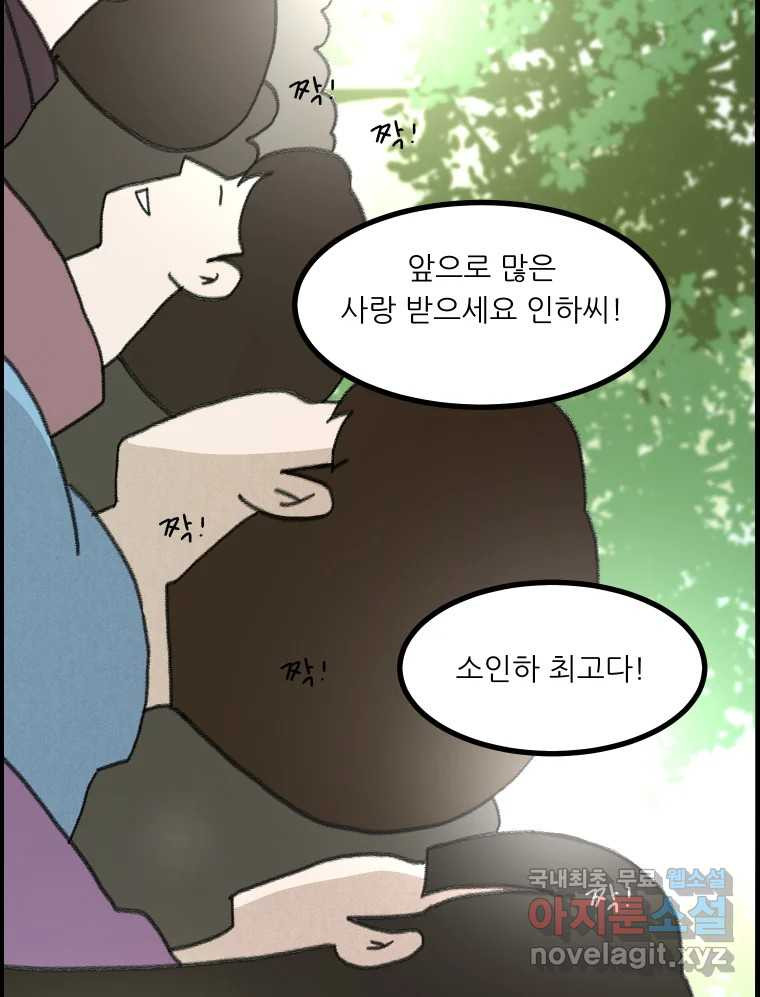 실패한 인생을 사는 데 성공했습니다 마지막화 인과응보 - 웹툰 이미지 120