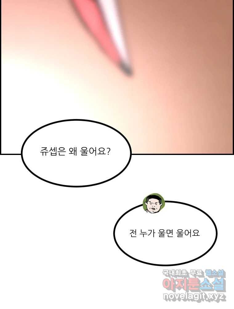 실패한 인생을 사는 데 성공했습니다 마지막화 인과응보 - 웹툰 이미지 125