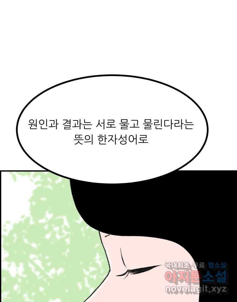 실패한 인생을 사는 데 성공했습니다 마지막화 인과응보 - 웹툰 이미지 128