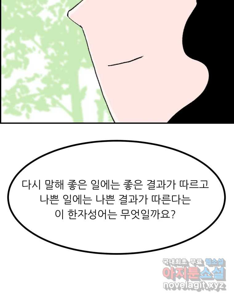 실패한 인생을 사는 데 성공했습니다 마지막화 인과응보 - 웹툰 이미지 129