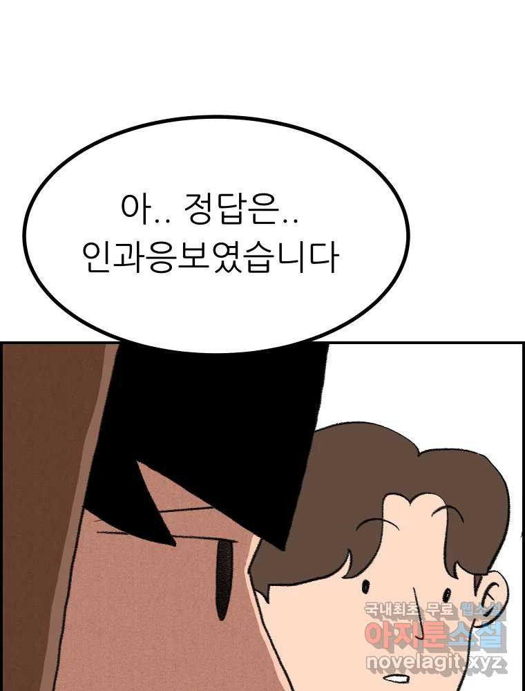 실패한 인생을 사는 데 성공했습니다 마지막화 인과응보 - 웹툰 이미지 134