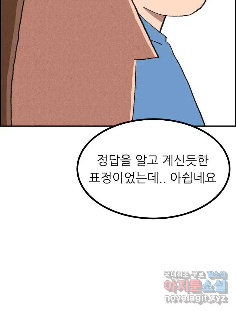 실패한 인생을 사는 데 성공했습니다 마지막화 인과응보 - 웹툰 이미지 135