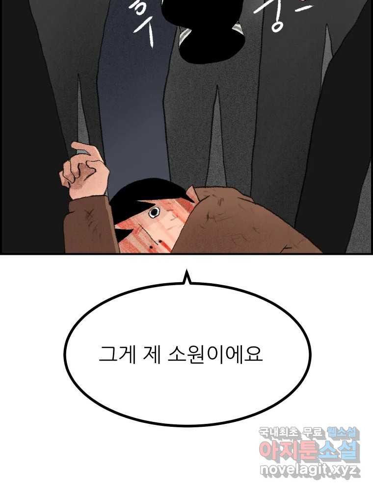 실패한 인생을 사는 데 성공했습니다 마지막화 인과응보 - 웹툰 이미지 151