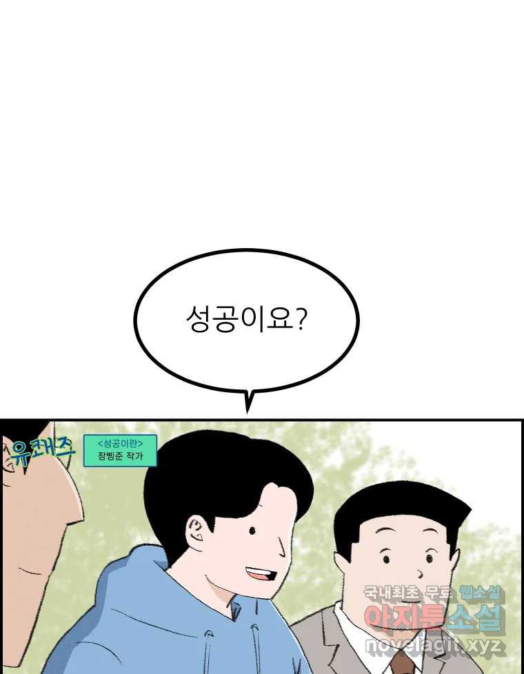 실패한 인생을 사는 데 성공했습니다 마지막화 인과응보 - 웹툰 이미지 156