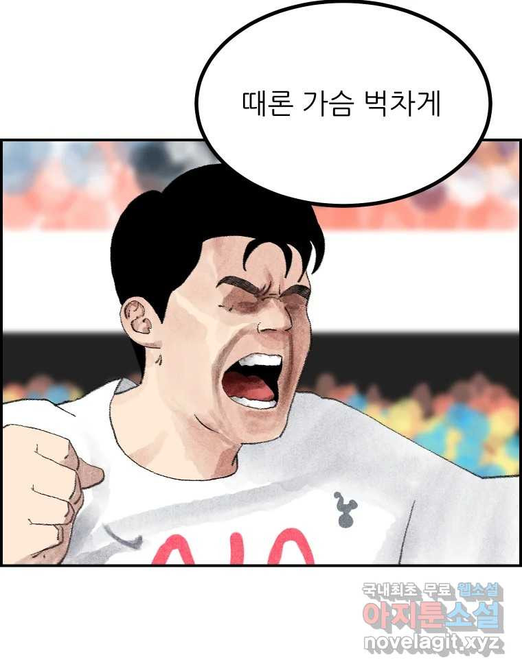 실패한 인생을 사는 데 성공했습니다 마지막화 인과응보 - 웹툰 이미지 159