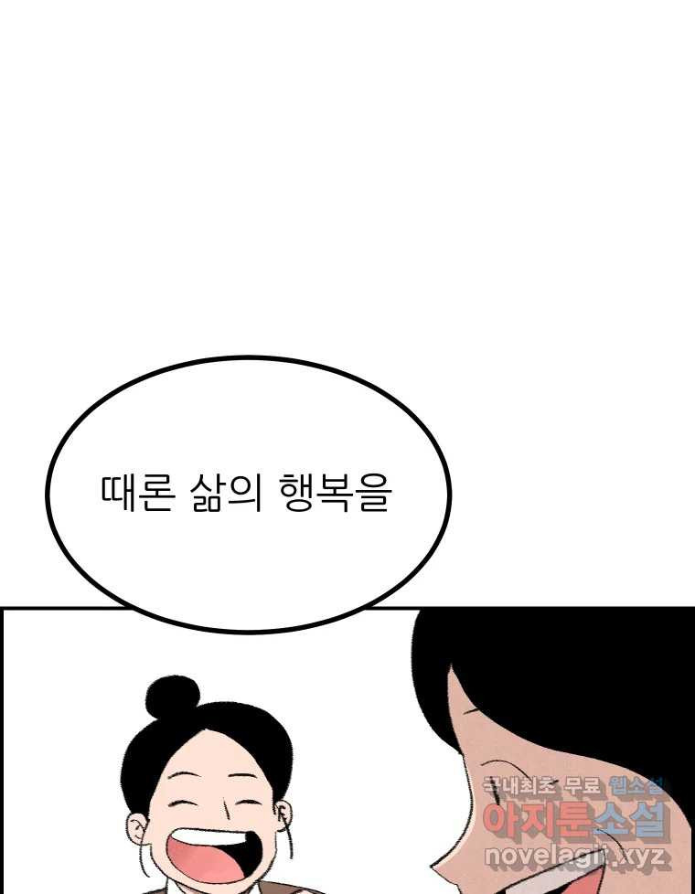 실패한 인생을 사는 데 성공했습니다 마지막화 인과응보 - 웹툰 이미지 160